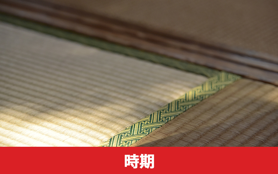 自分でも見分けられる！畳の寿命や張り替え時期について