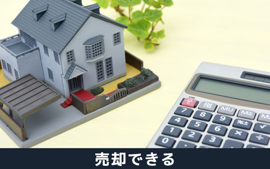 住みながらでもマンション売却はできる