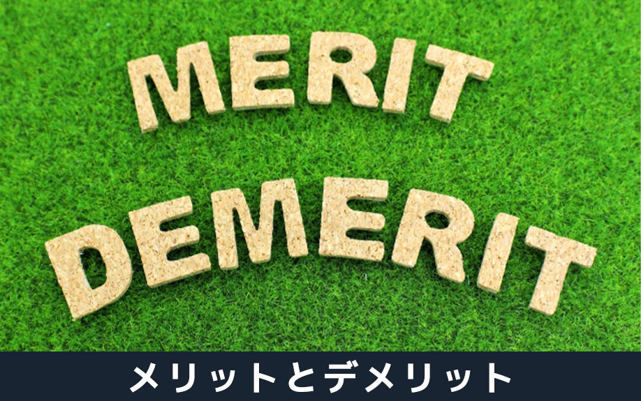 住みながらマンション売却をおこなうメリットとデメリット