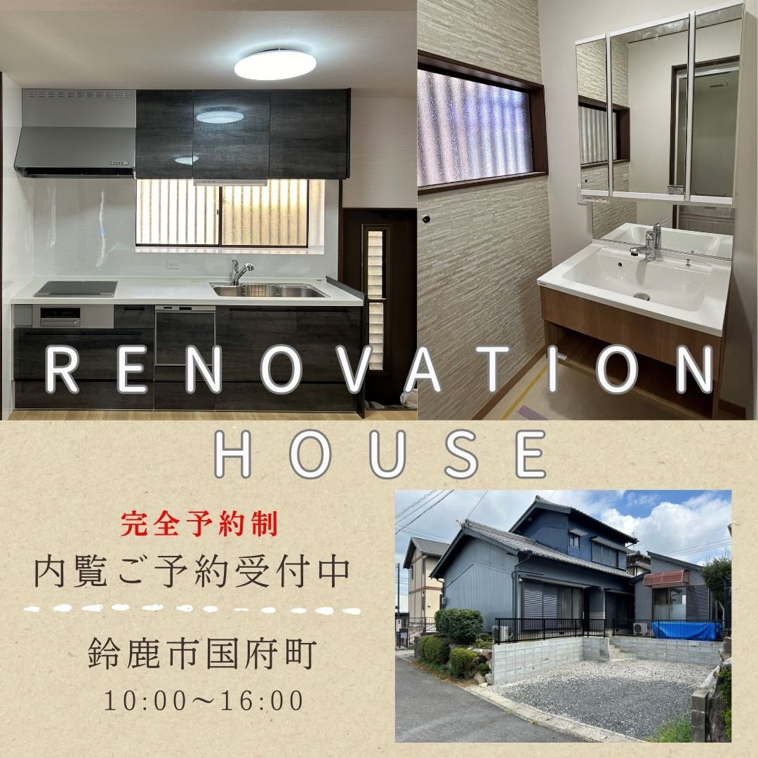国府リノベーション物件内覧ご予約受付中の画像