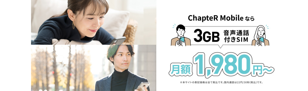 ChapteR Mobile販売開始！の画像