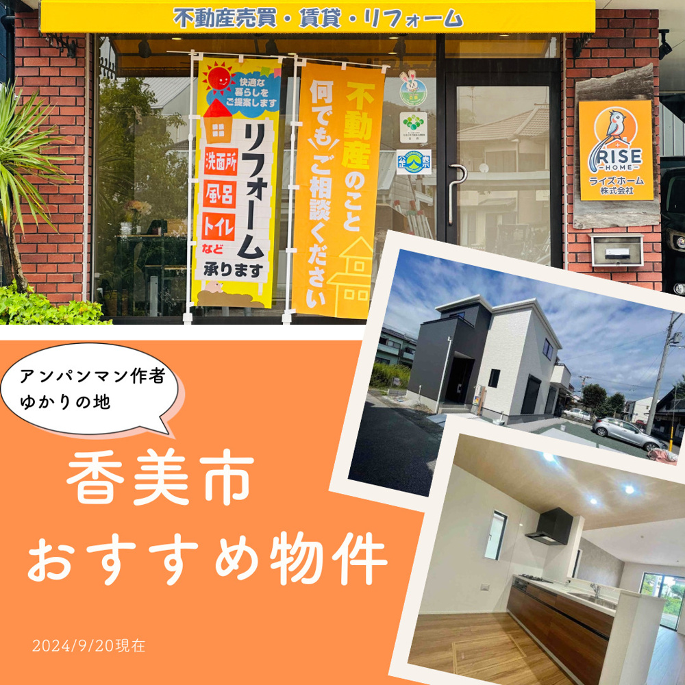 香美市おすすめ物件の画像