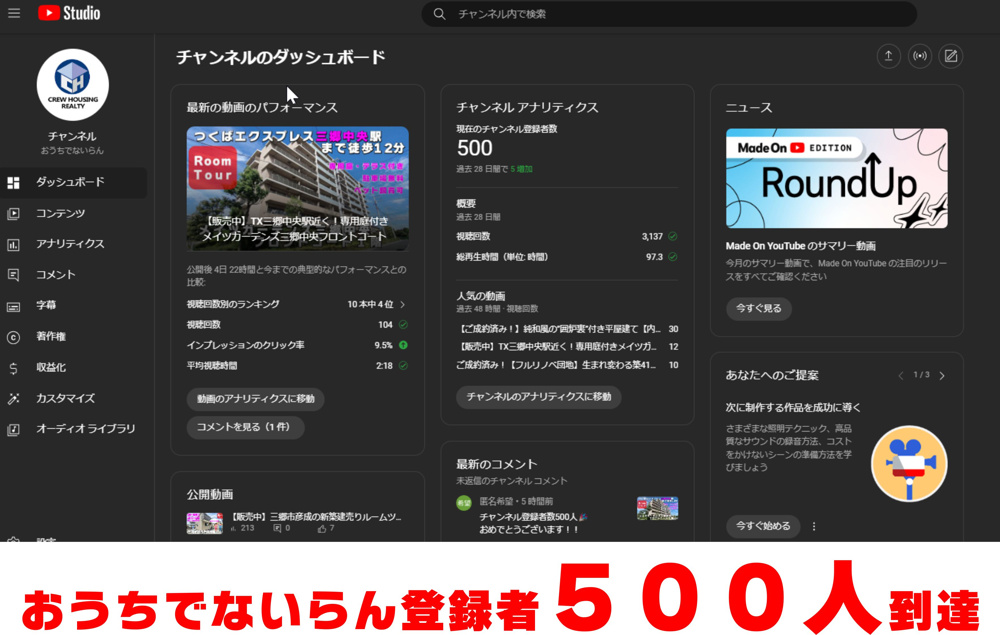 ９月２０日：YouTubeチャンネル「おうちでないらん」4年目で500人の登録者達成！の画像