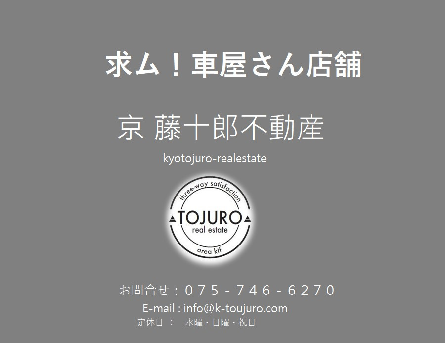 【求ム】車屋さんの賃貸店舗　京都南インター付近の画像