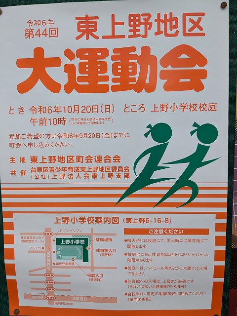 台東区東上野地区大運動会の画像