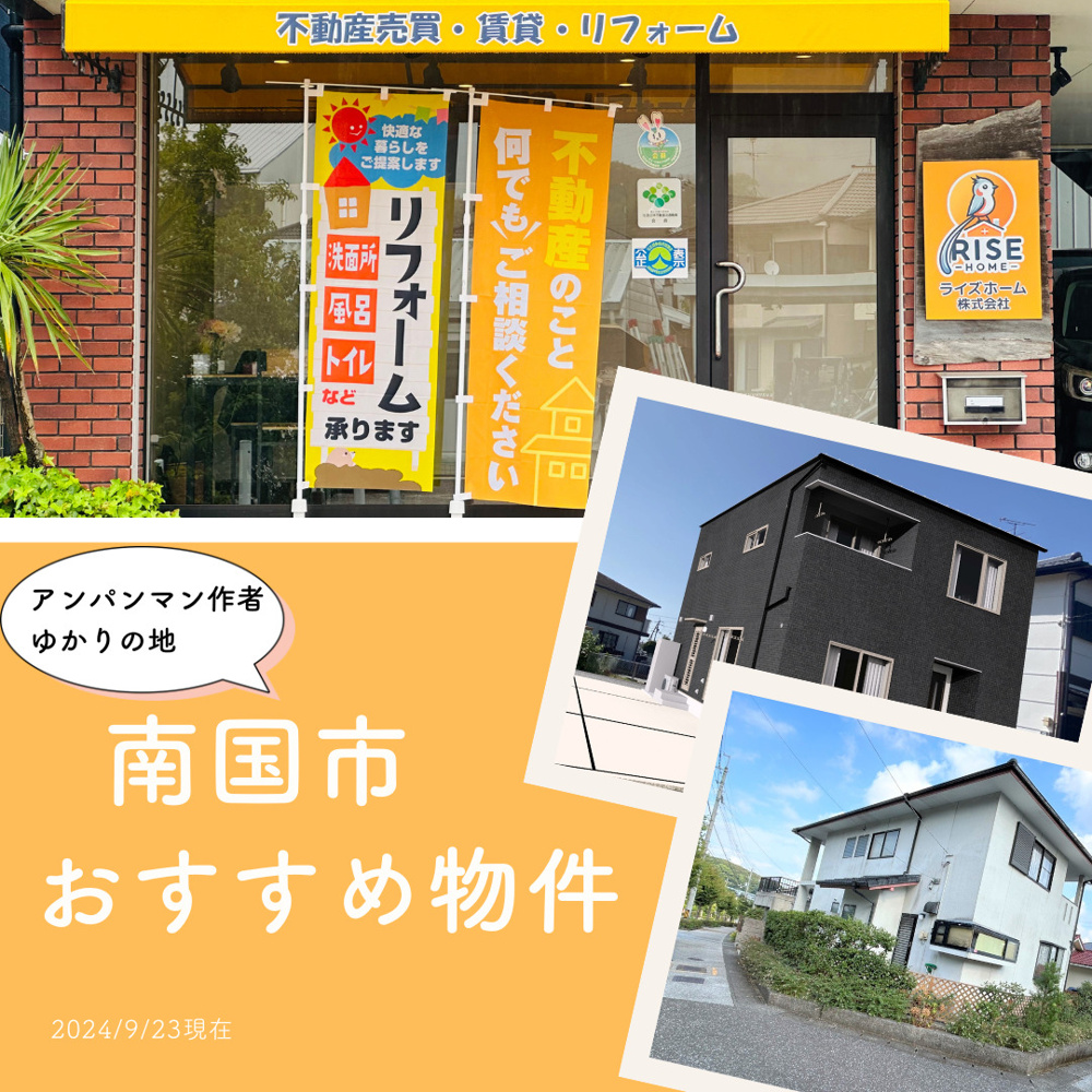 南国市おすすめ物件の画像