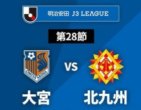 ９月２３日：大宮アルディージャ対ギラヴァンツ北九州の試合観戦の画像