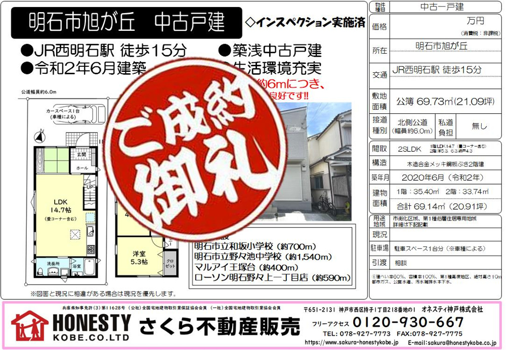 明石市旭が丘戸建　成約致しました！　2024年9月22日(日)の画像