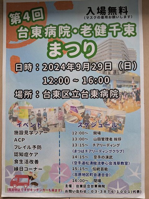 台東区立台東病院・老健千束まつりの画像