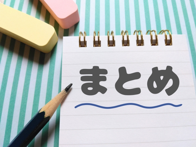 【お風呂なし物件で快適に暮らすためのポイントとは？】まとめ