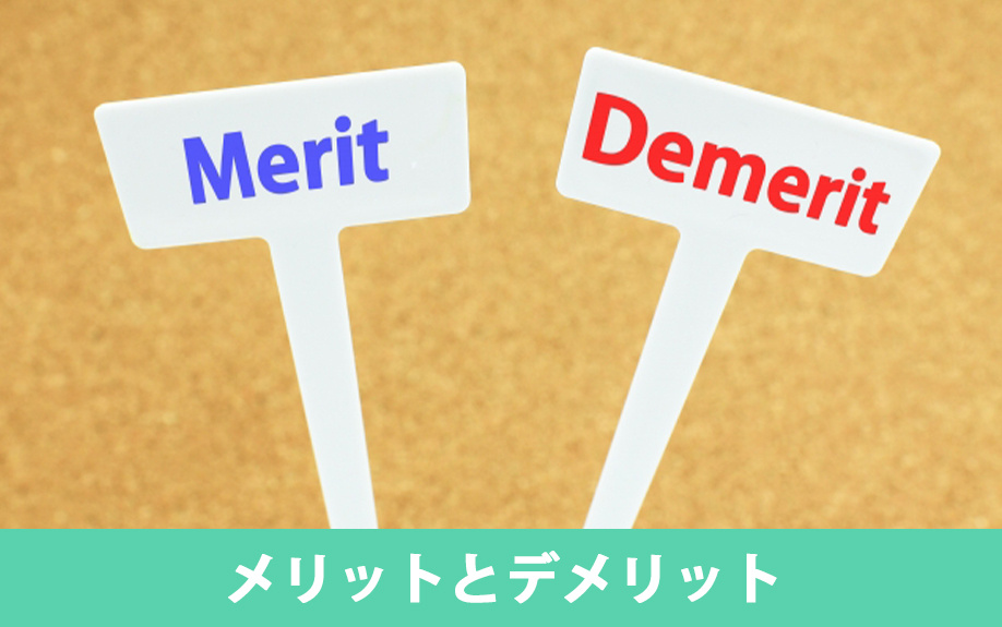 不動産を売却するときに土地を分筆するメリットとデメリット