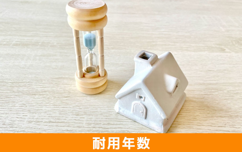 法定耐用年数とは？築古・築浅賃貸物件と併せて確認しよう
