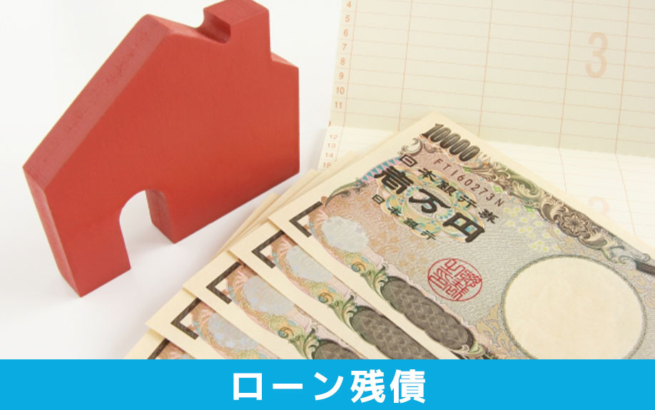 ローン残債があってもタイミングを逃さず買い替えるポイント