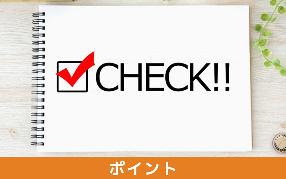 不動産購入時の重要事項説明でチェックしておくべきポイント
