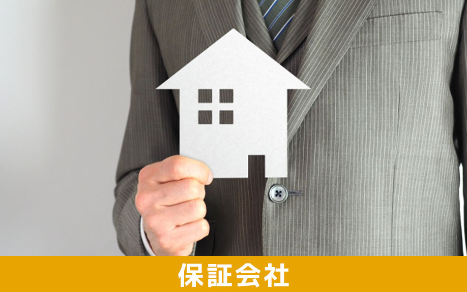 外国人が家賃保証会社を利用して賃貸物件を借りるときの注意点