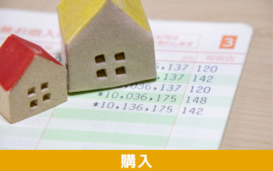 住み替えで購入時にかかる税金