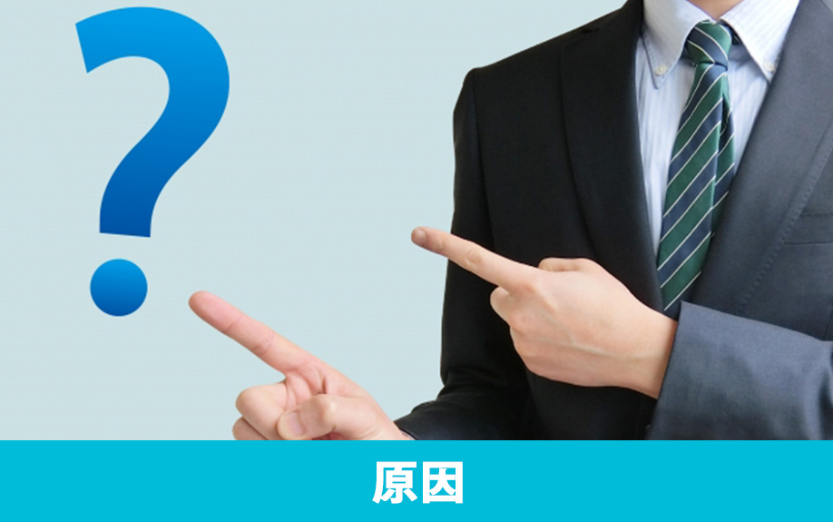 不動産売却が長引く主な原因