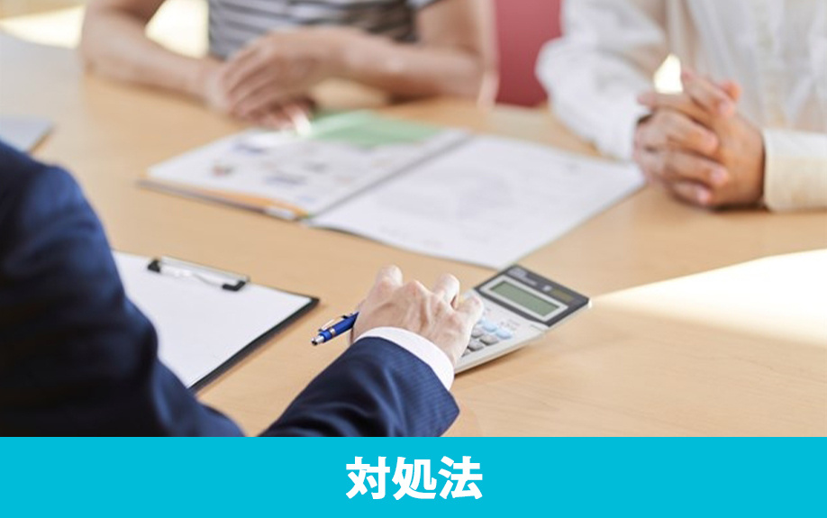 不動産売却を長引かせないための対処法