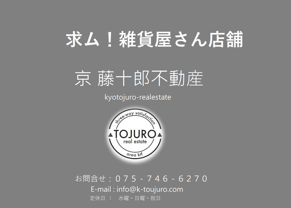 【求！】寺町通り＆錦商店街の店舗の画像