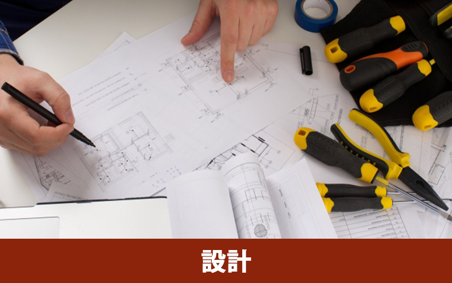 リノベーションの流れ②設計