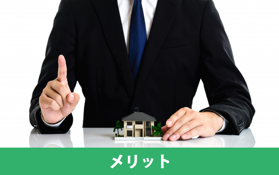 不動産売却に係る媒介契約におけるメリットの違い