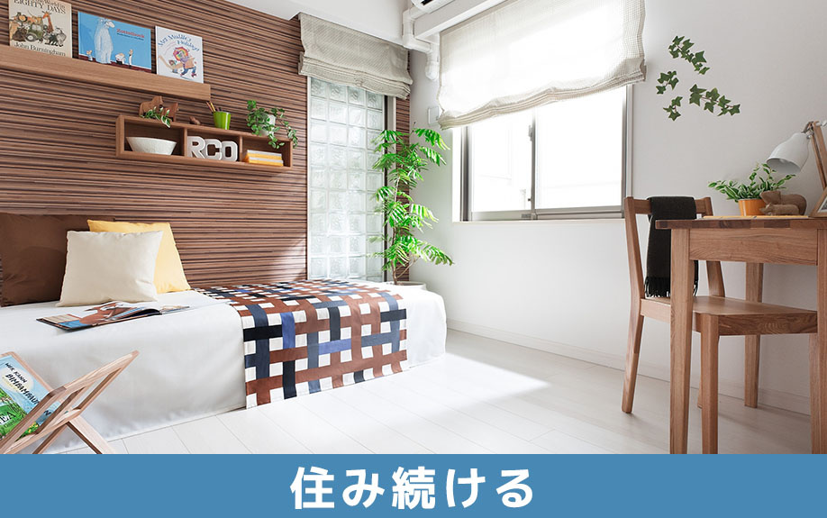 不動産を現金化した後も住み続ける方法はあるのか？