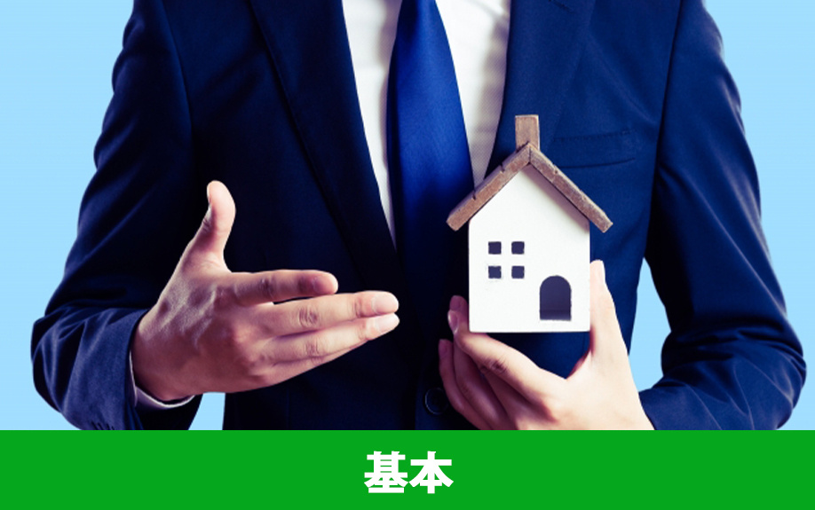 失敗しない中古住宅購入！知っておきたい探し方の基本を解説