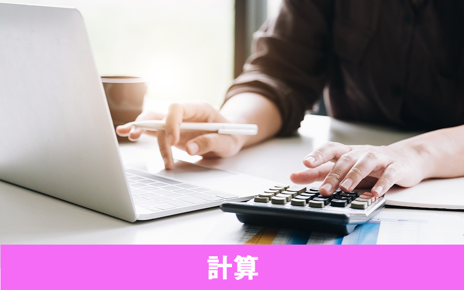 不動産売却で生じる可能性がある売却益！計算方法を解説