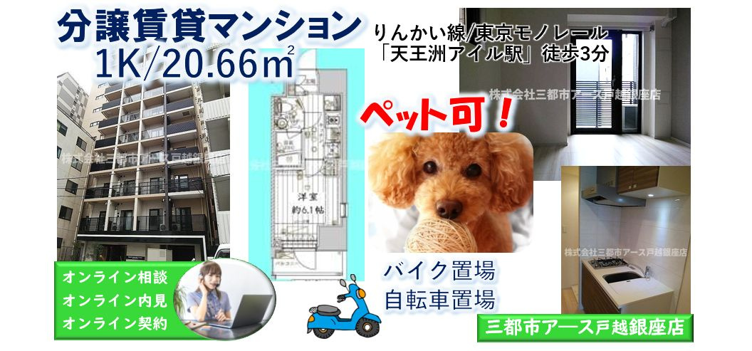 【レガリス品川天王洲ベイサイドコート】