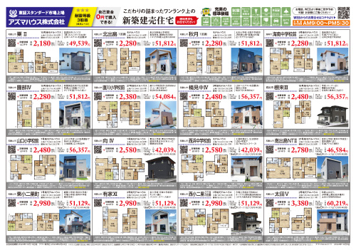 【2024年10月】最新物件情報の画像