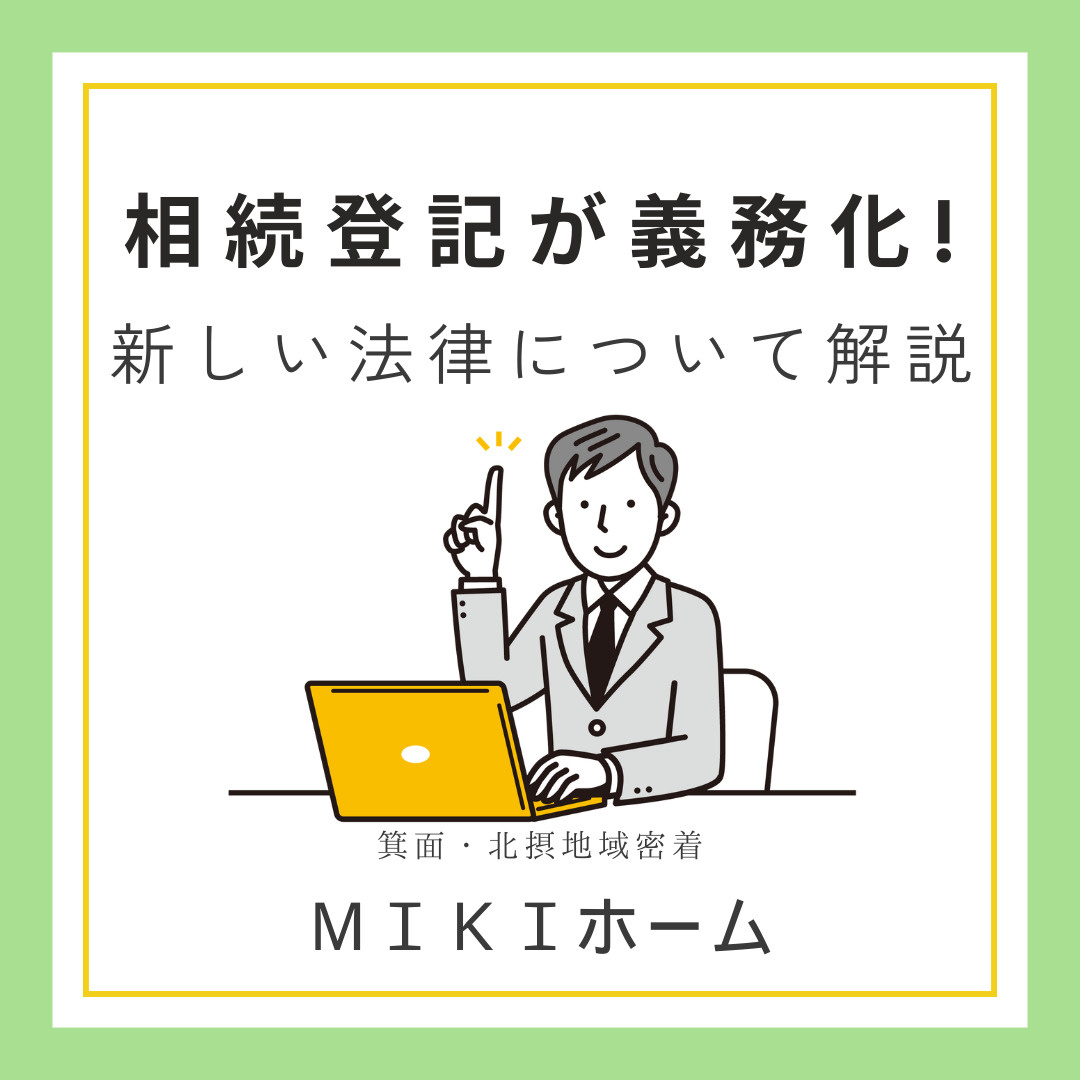 相続登記が義務化！新しい法律について解説の画像