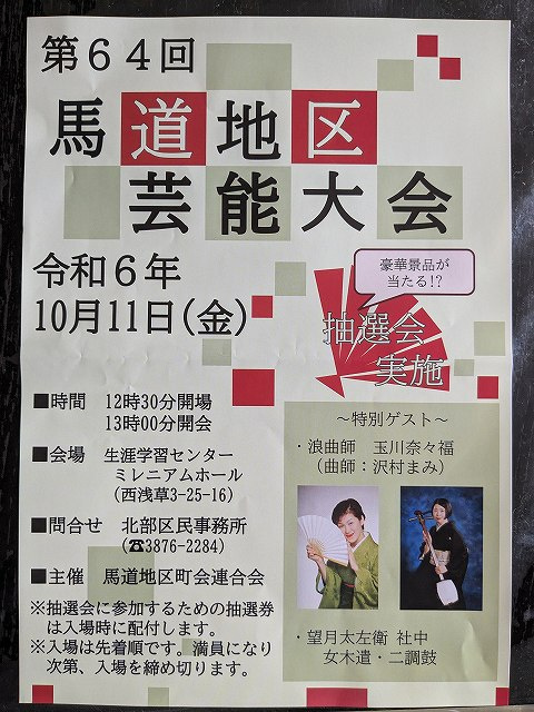 台東区馬道地区芸能大会の画像