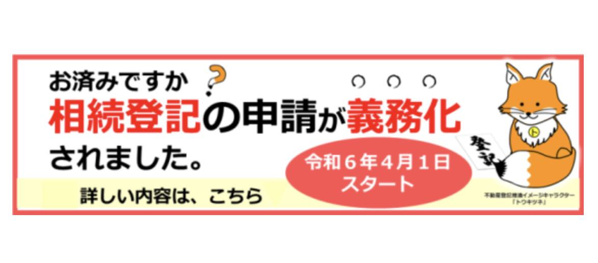 相続登記ができない理由の画像