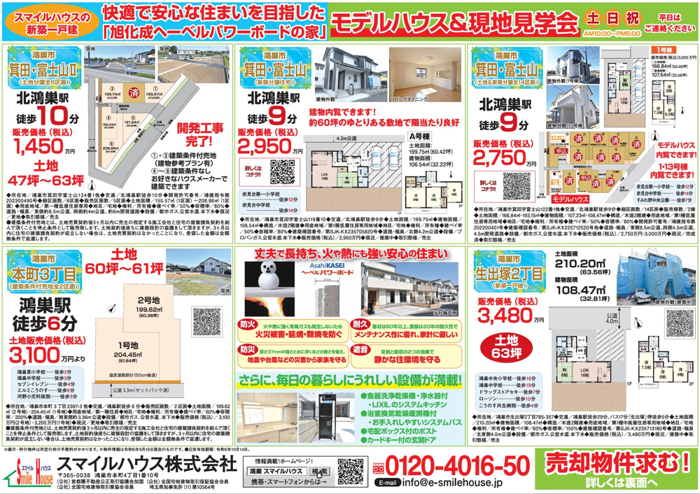 ９月２８日チラシ公開の画像