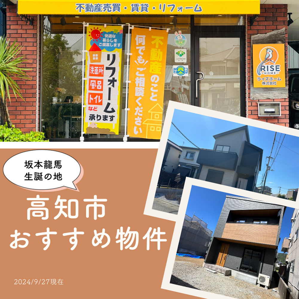 高知市おすすめ物件の画像