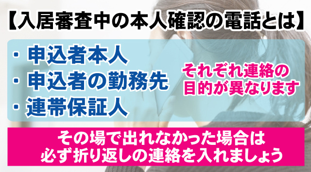 入居審査中に本人確認の電話がかかってきた理由とその場で出られなかったら審査に落ちる？電話の目的と注意点を詳しく解説！