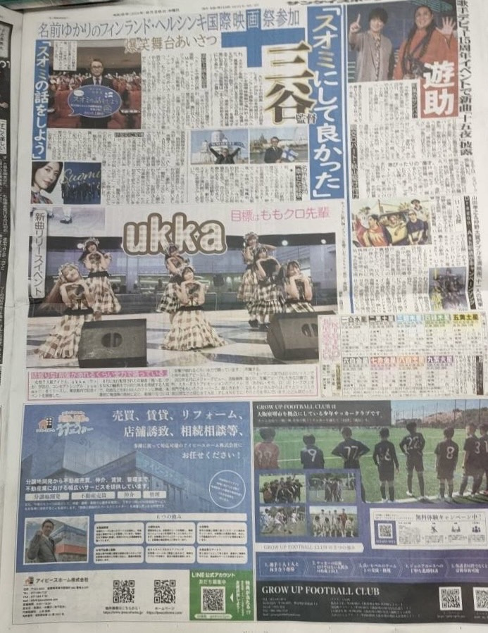 【メディア掲載】サンケイスポーツ新聞の画像