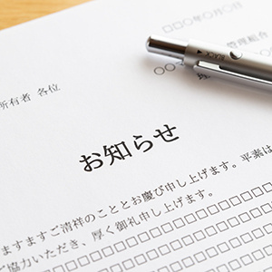 管理組合の仕事