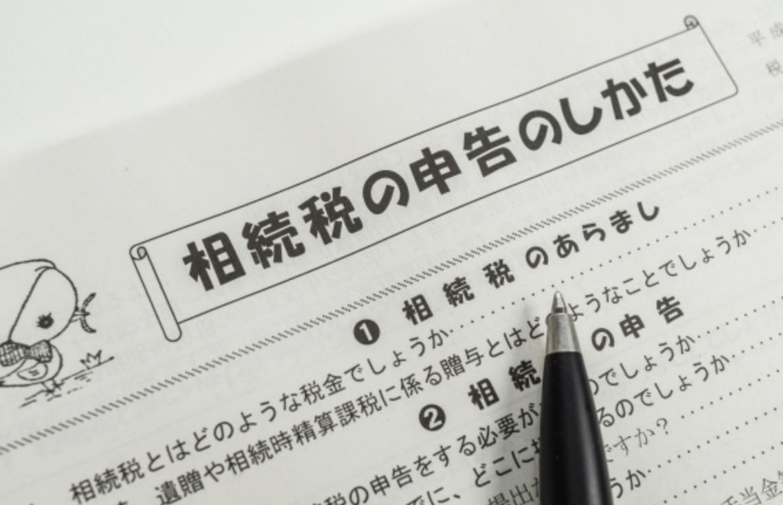 相続税の申告は自分でできるの？の画像