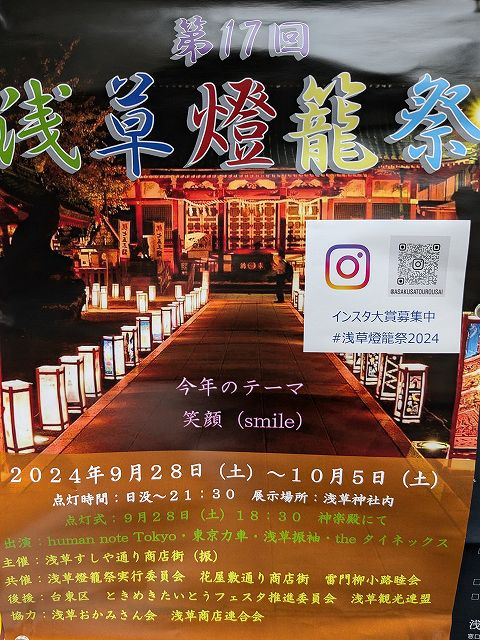 浅草燈籠祭の画像