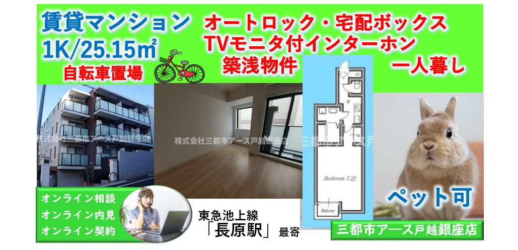 【上池台ゼルコバマンション】