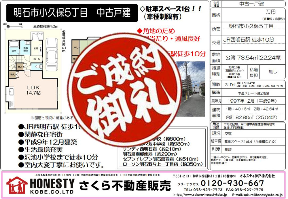 明石市小久保戸建　成約致しました！　2024年9月29日(日)の画像