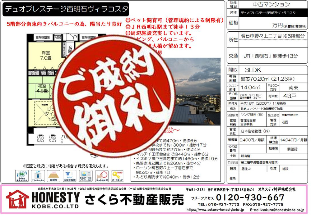 デュオプレステージ西明石ヴィラコスタ　成約致しました！2024年9月29日(日)の画像