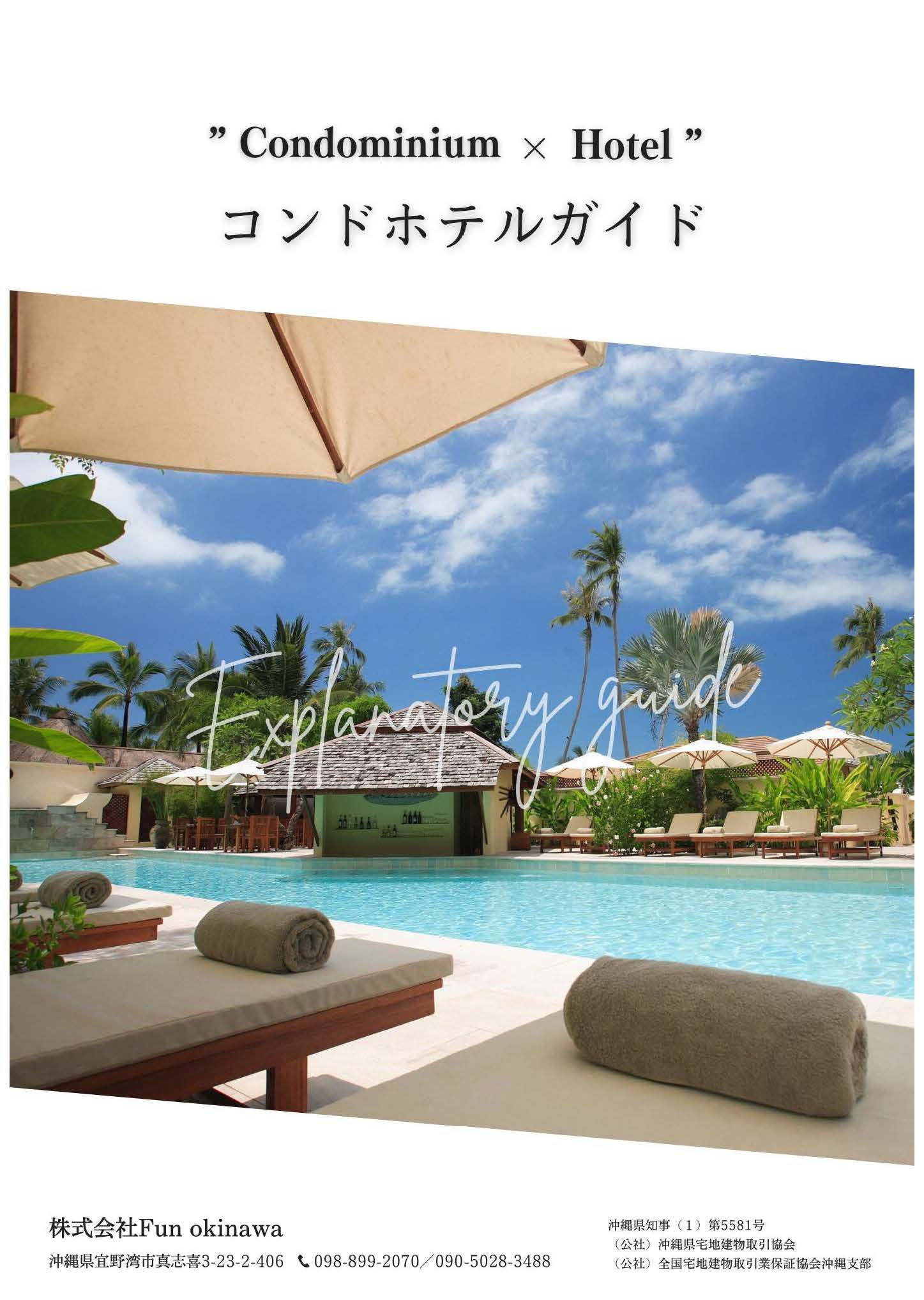 コンドホテルとはの画像