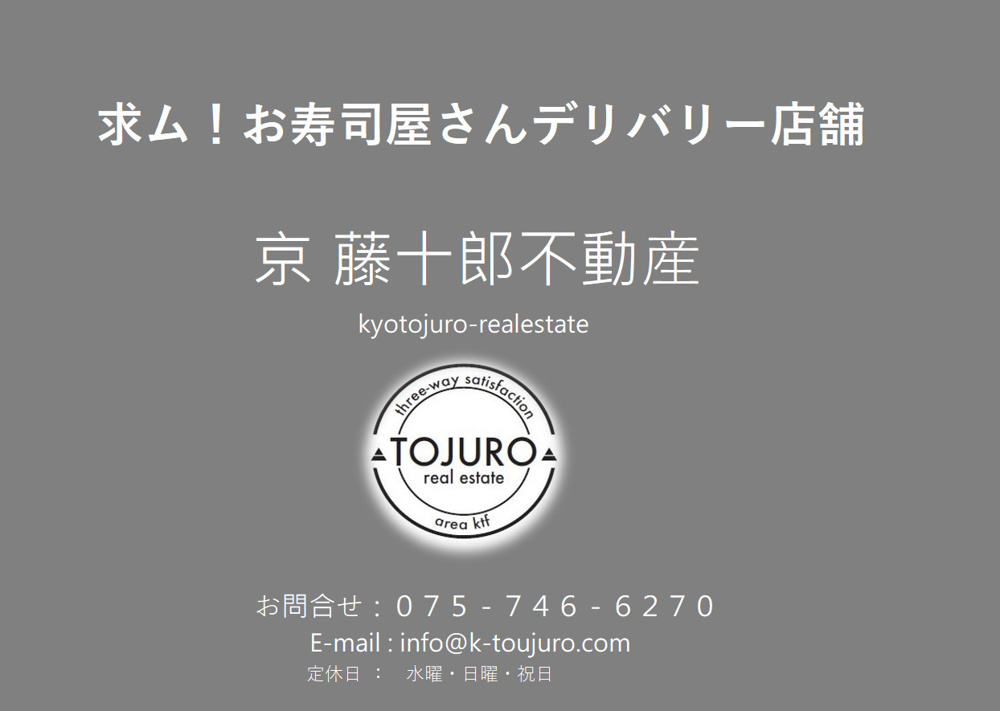 【求！】寿司屋さんデリバリー店舗　～太秦・梅津エリア～の画像