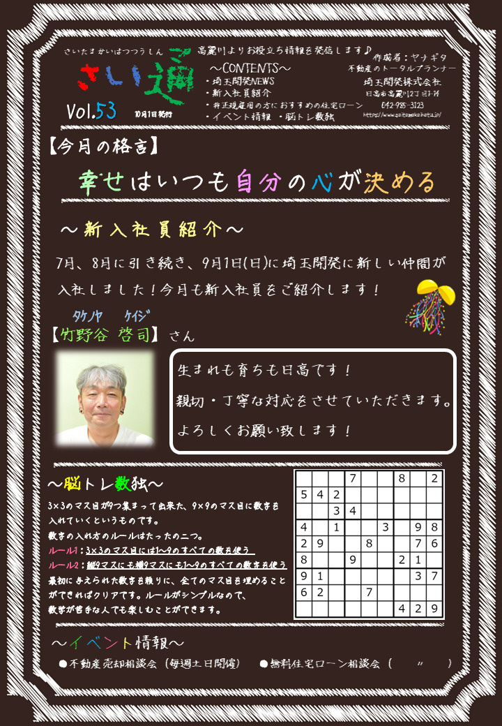 さい通 10月号の画像