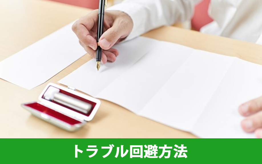 離婚後の子どもの不動産相続を巡るトラブルの回避方法