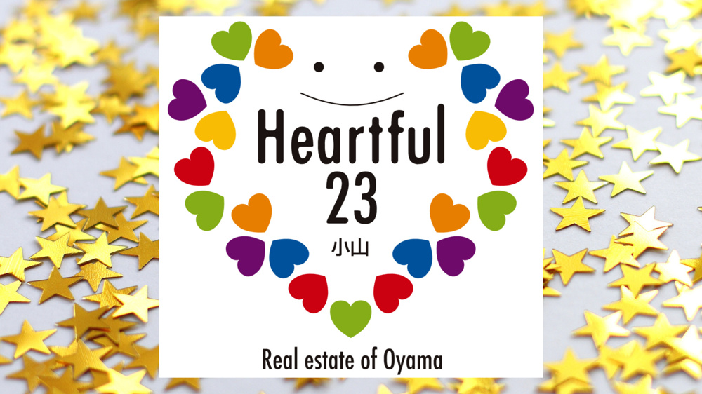 ミネ不動産は小山市近郊の不動産会社グループ「ハートフル２３」に加盟しています！の画像