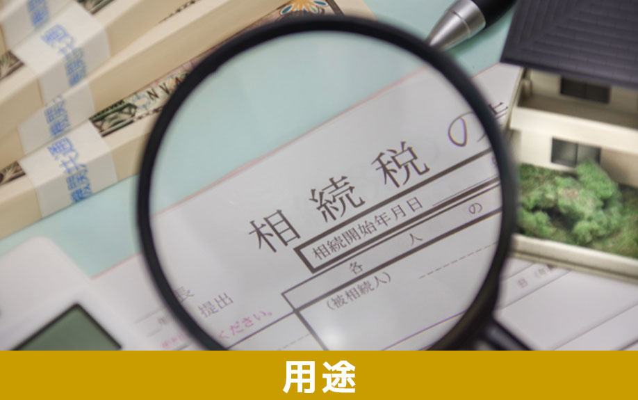 不動産売却時に必要な固定資産評価証明書の用途