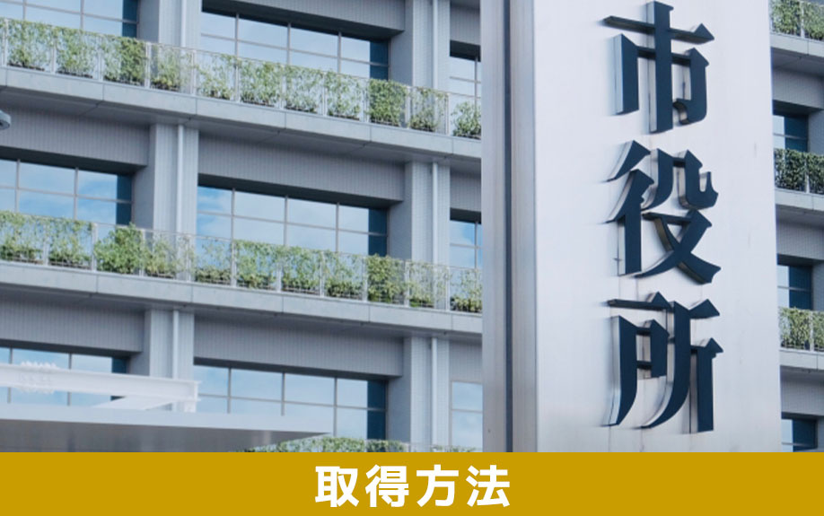 不動産売却における固定資産評価証明書の取得方法